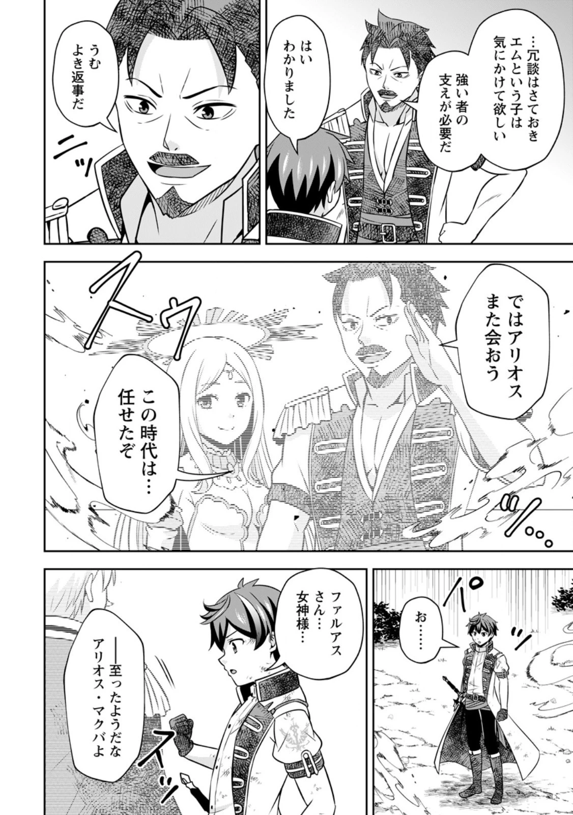 おい、外れスキルだと思われていた《チートコード操作》が化け物すぎるんだが。 第18話 - 10