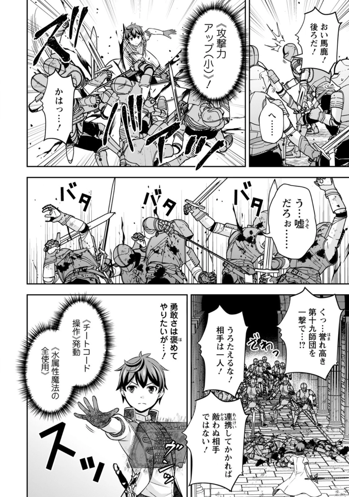 おい、外れスキルだと思われていた《チートコード操作》が化け物すぎるんだが。 第19話 - 4