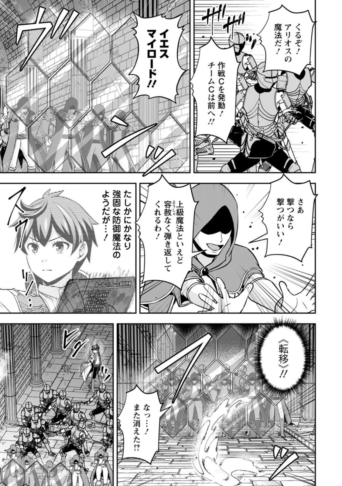 おい、外れスキルだと思われていた《チートコード操作》が化け物すぎるんだが。 第19話 - 5