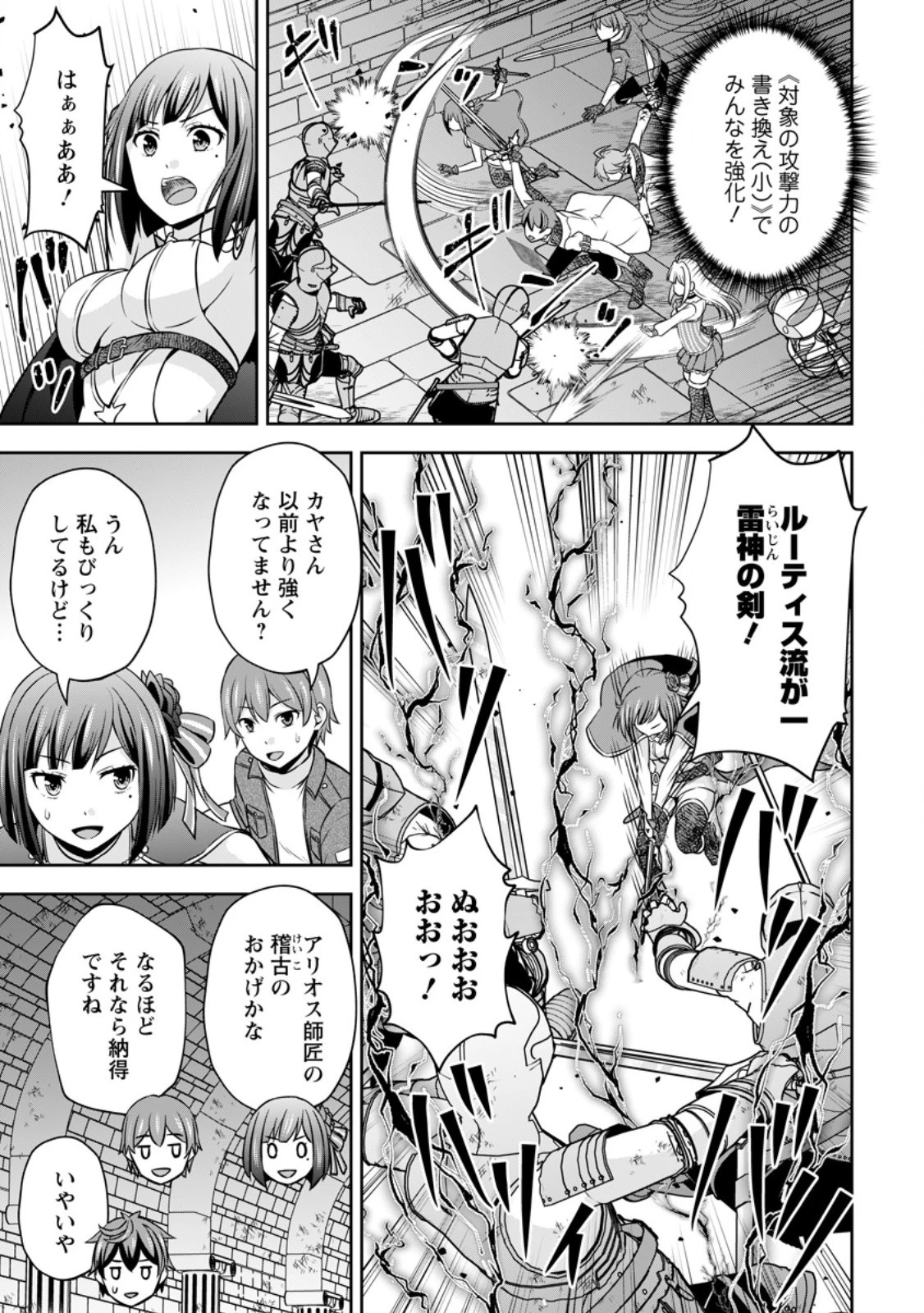 おい、外れスキルだと思われていた《チートコード操作》が化け物すぎるんだが。 第19話 - 9