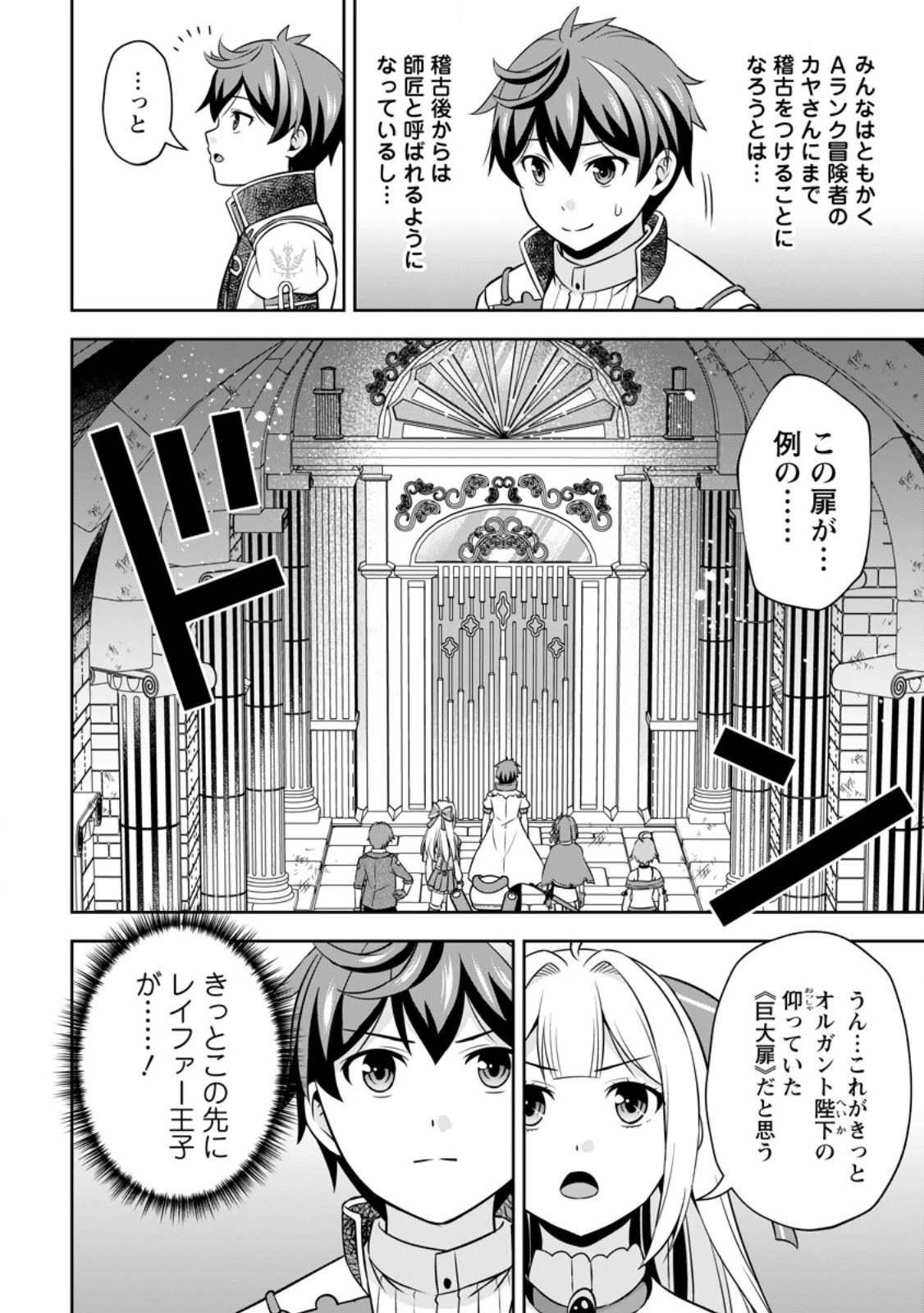 おい、外れスキルだと思われていた《チートコード操作》が化け物すぎるんだが。 第19話 - 10