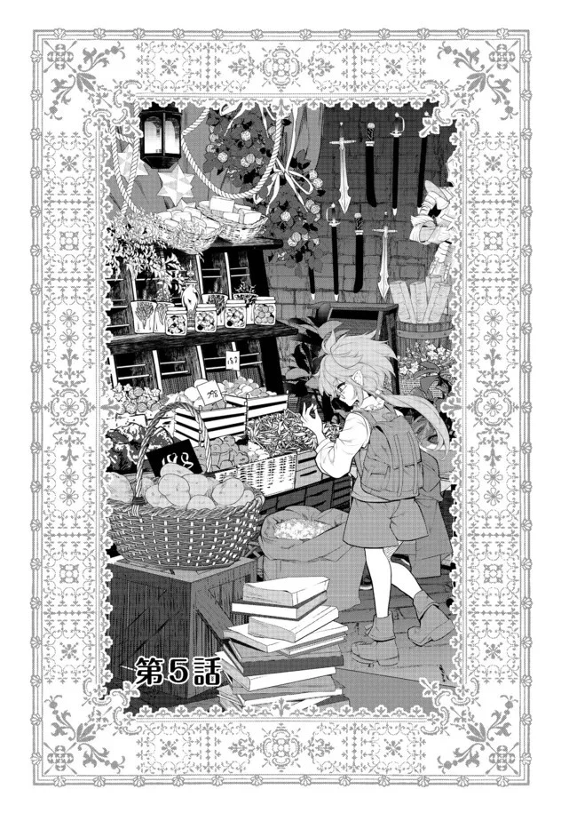 欠けた月のメルセデス 第5話 - 1