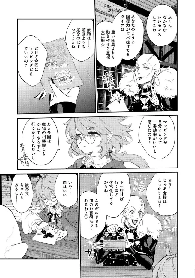 欠けた月のメルセデス 第5話 - 3