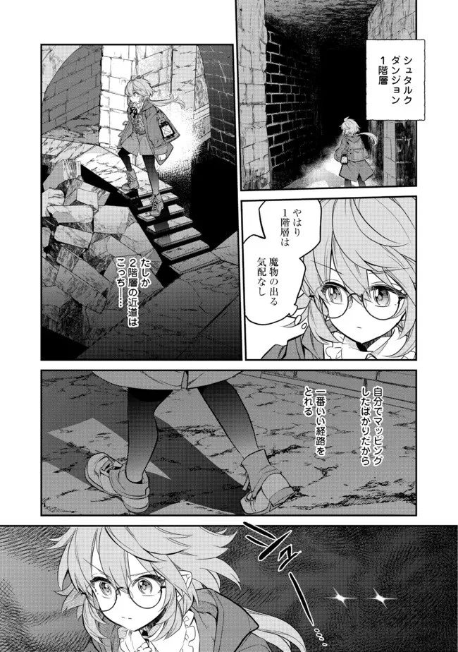 欠けた月のメルセデス 第5話 - 7