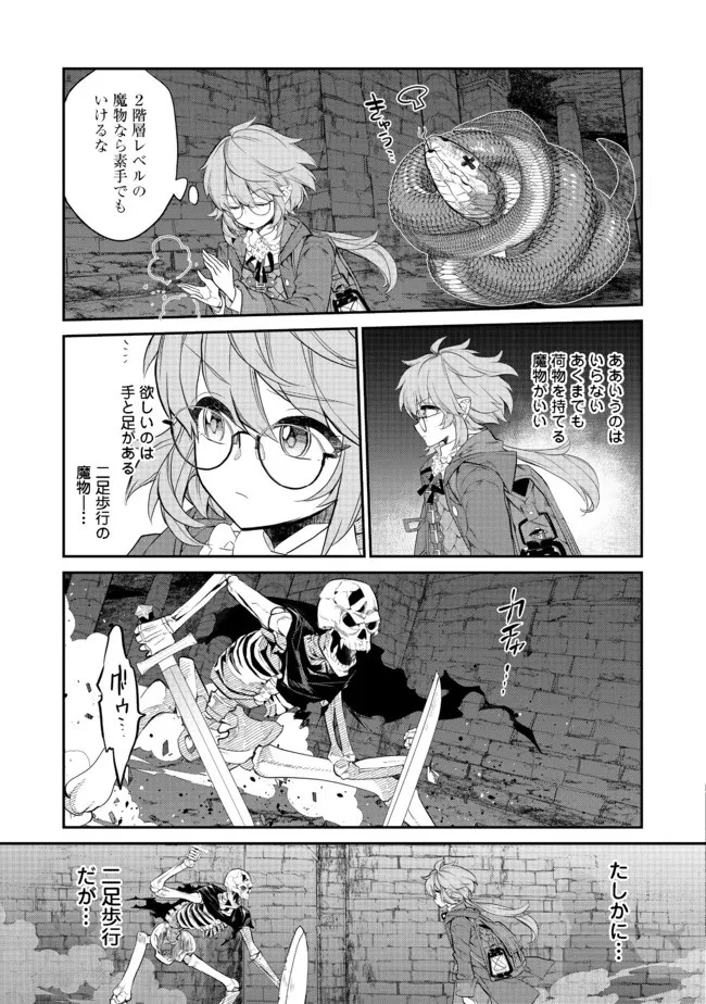 欠けた月のメルセデス 第5話 - 9