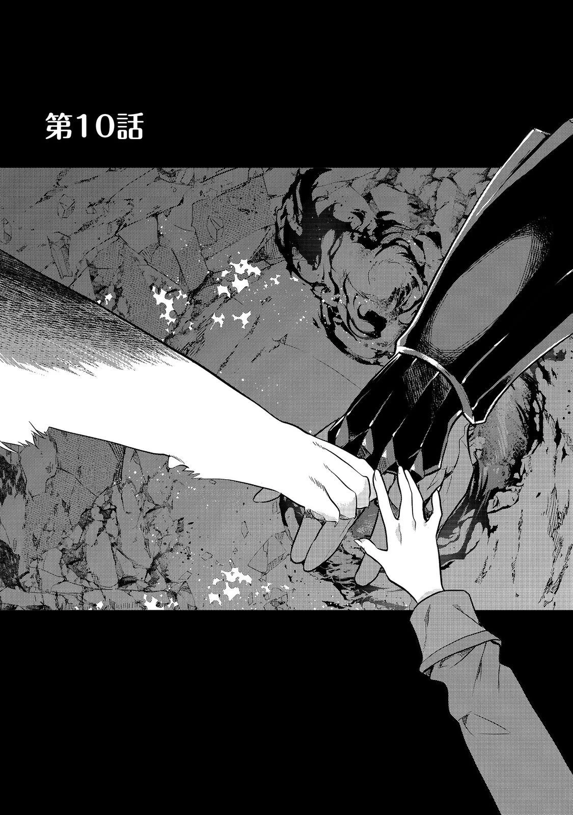 欠けた月のメルセデス 第10話 - 1