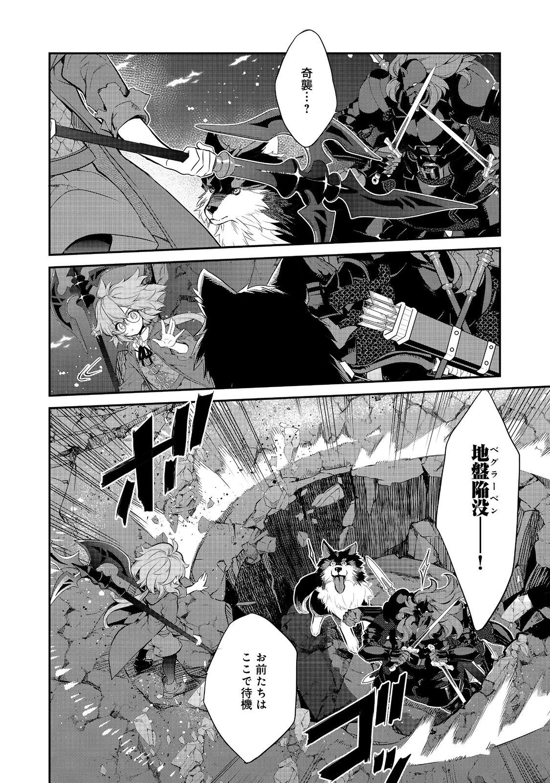 欠けた月のメルセデス 第10話 - 2