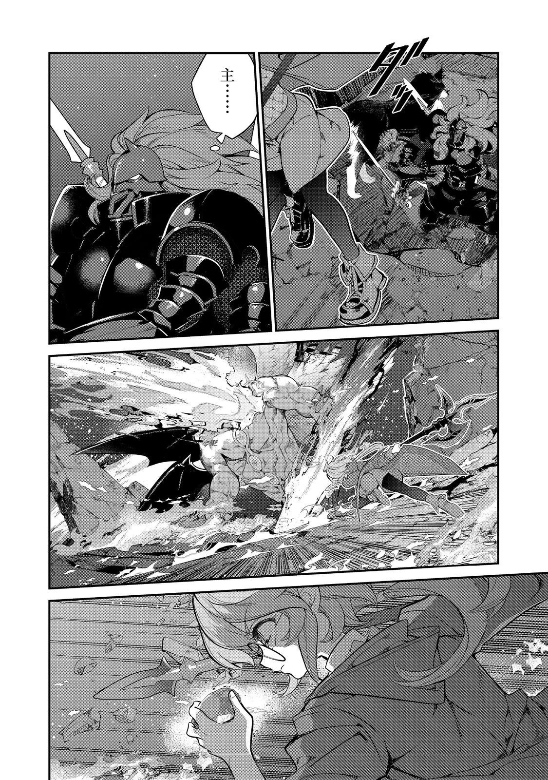 欠けた月のメルセデス 第10話 - 4