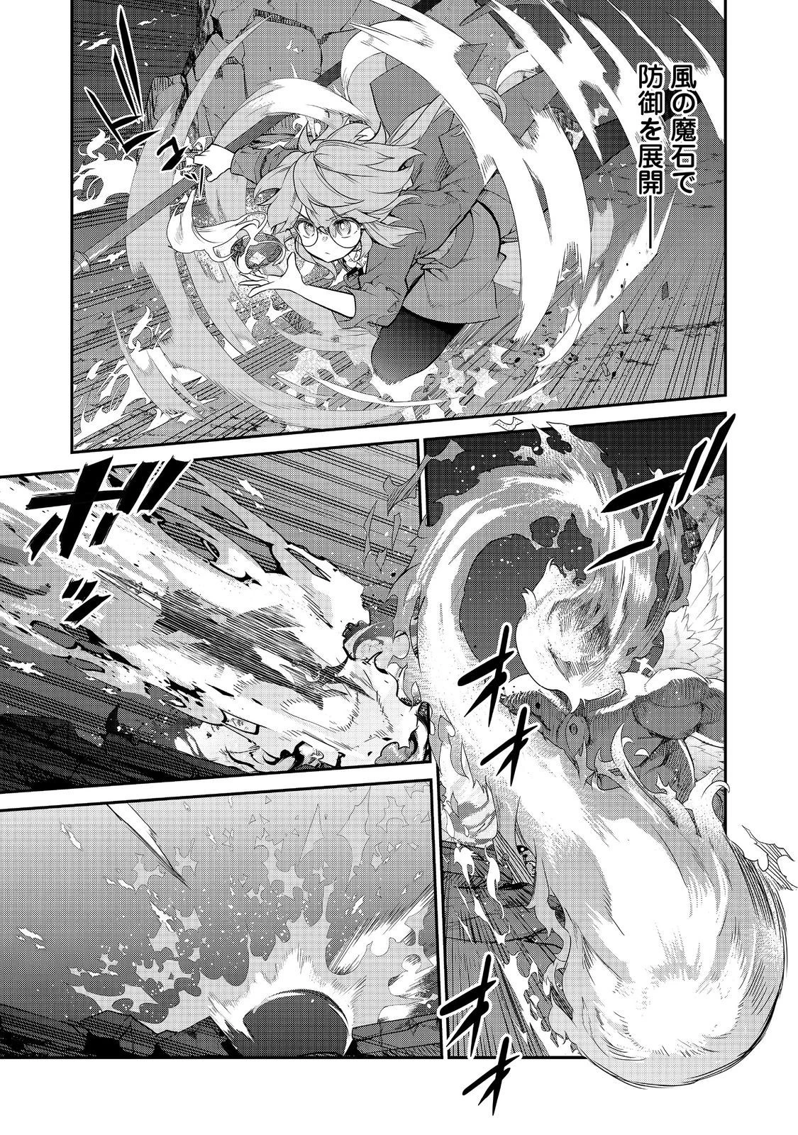 欠けた月のメルセデス 第10話 - 5