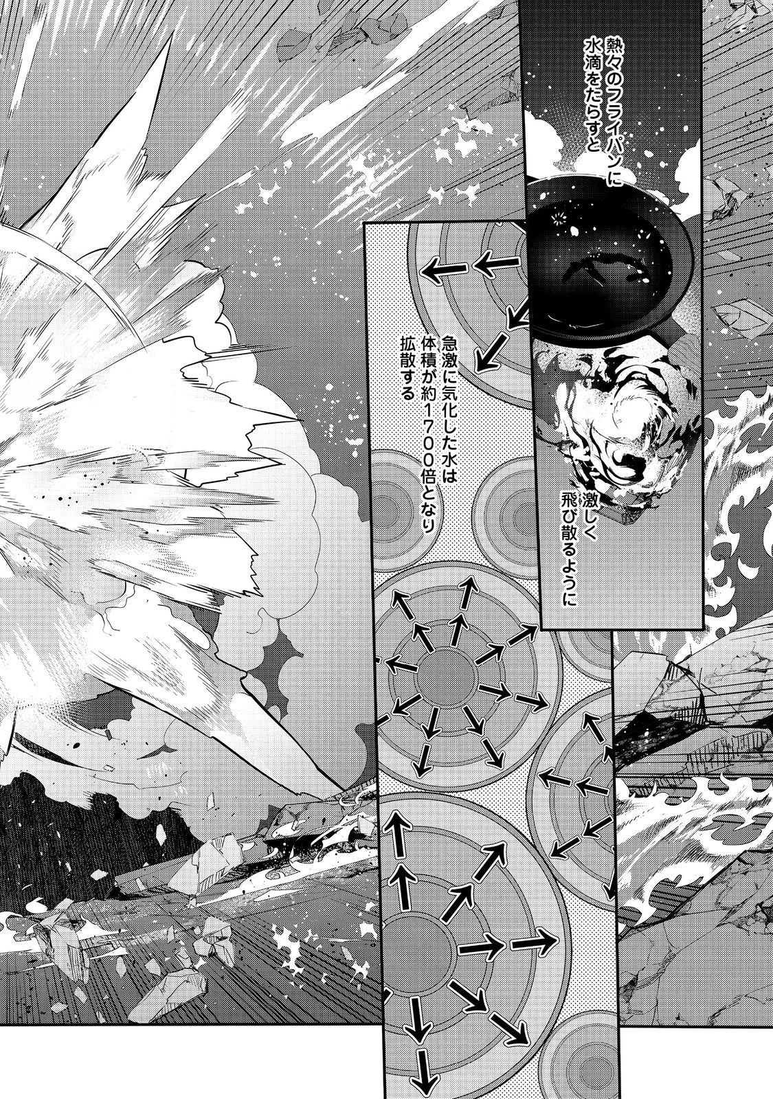 欠けた月のメルセデス 第10話 - 8