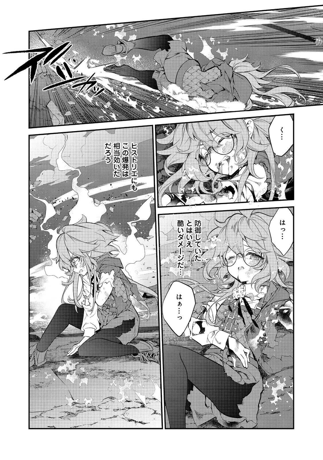 欠けた月のメルセデス 第10話 - 10