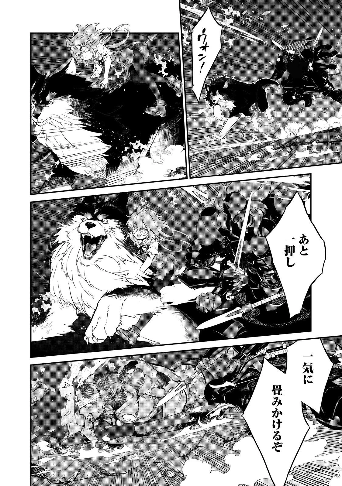 欠けた月のメルセデス 第10話 - 12