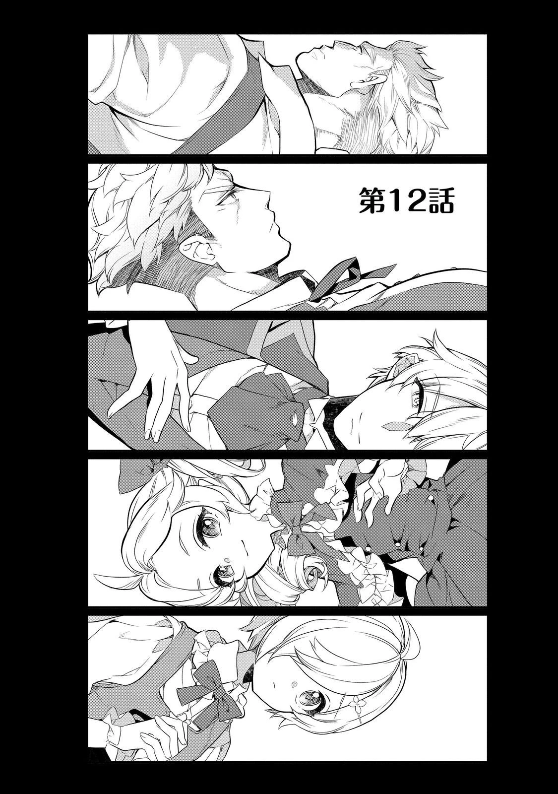 欠けた月のメルセデス 第12話 - 1