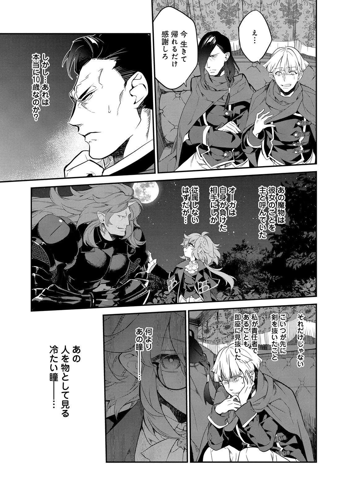 欠けた月のメルセデス 第12話 - 9