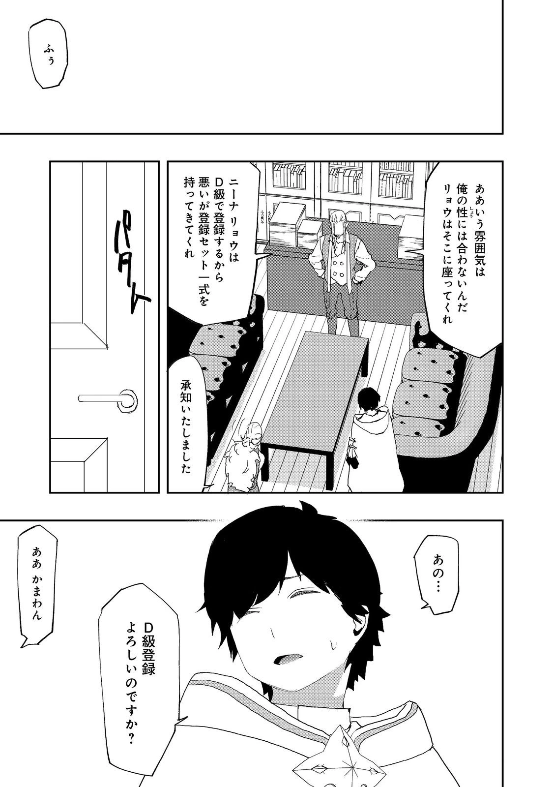 水属性の魔法使い 第9話 - 3