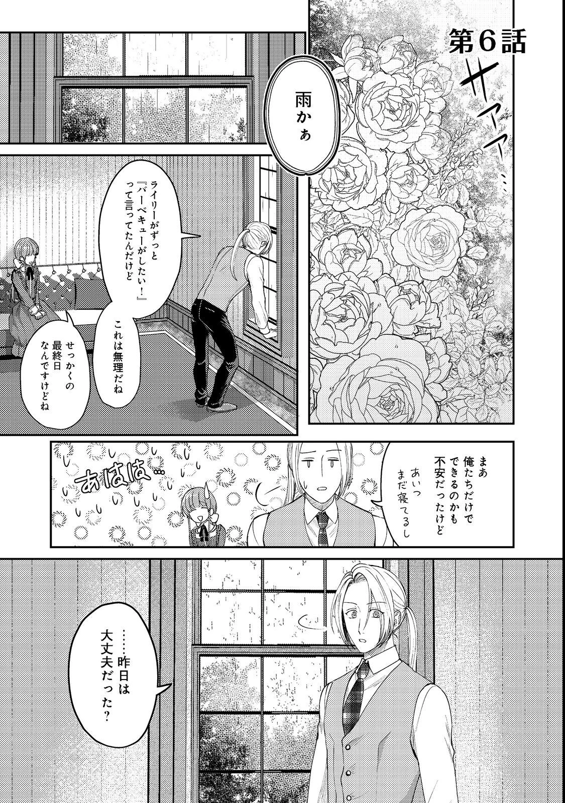 成り行きで婚約を申し込んだ弱気貧乏令嬢ですが、何故か次期公爵様に溺愛されて囚われています 第6話 - 1