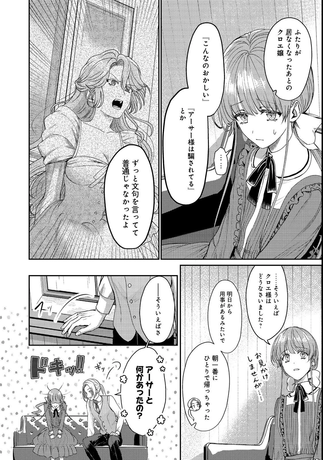 成り行きで婚約を申し込んだ弱気貧乏令嬢ですが、何故か次期公爵様に溺愛されて囚われています 第6話 - 2