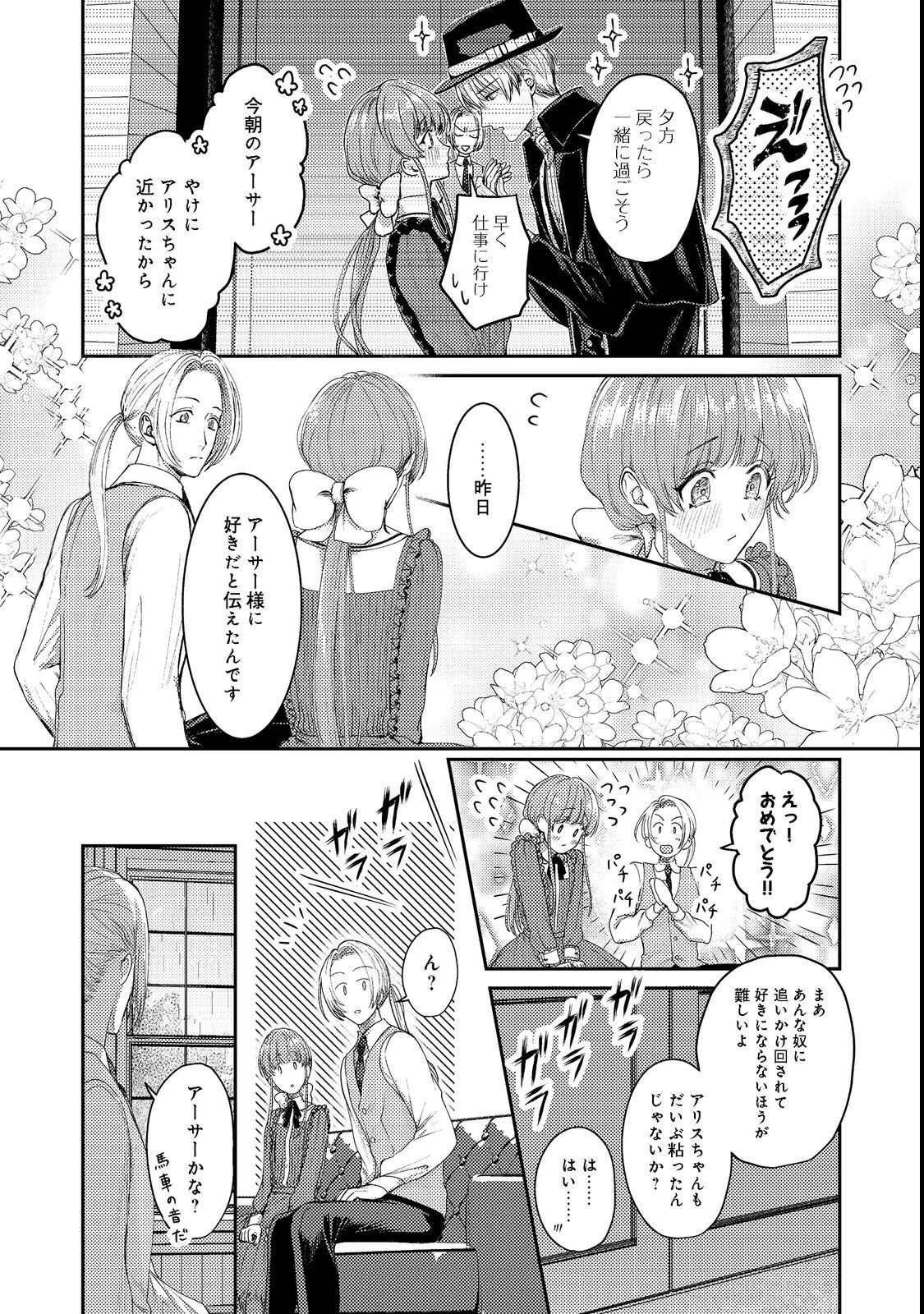 成り行きで婚約を申し込んだ弱気貧乏令嬢ですが、何故か次期公爵様に溺愛されて囚われています 第6話 - 3