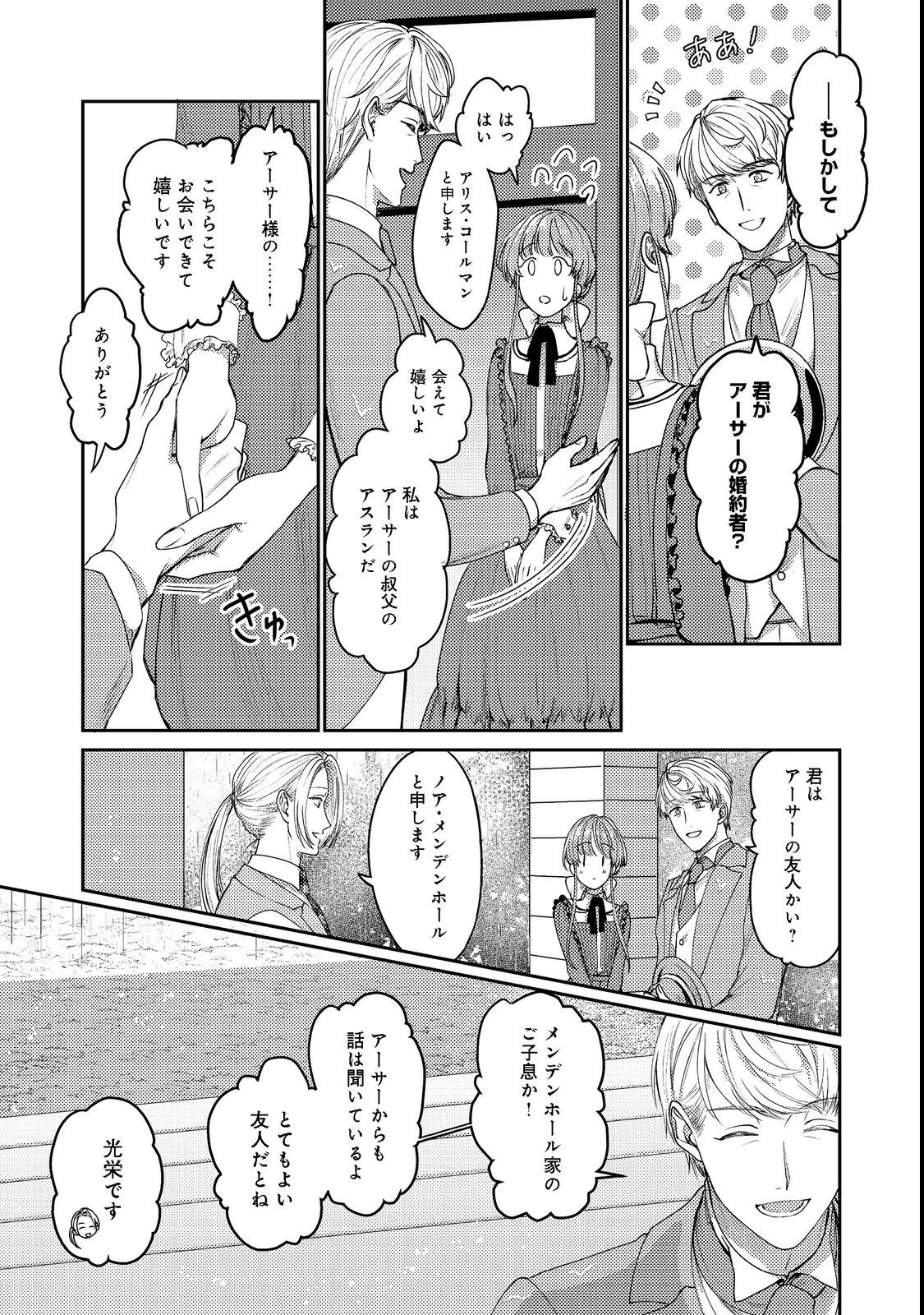 成り行きで婚約を申し込んだ弱気貧乏令嬢ですが、何故か次期公爵様に溺愛されて囚われています 第6話 - 5