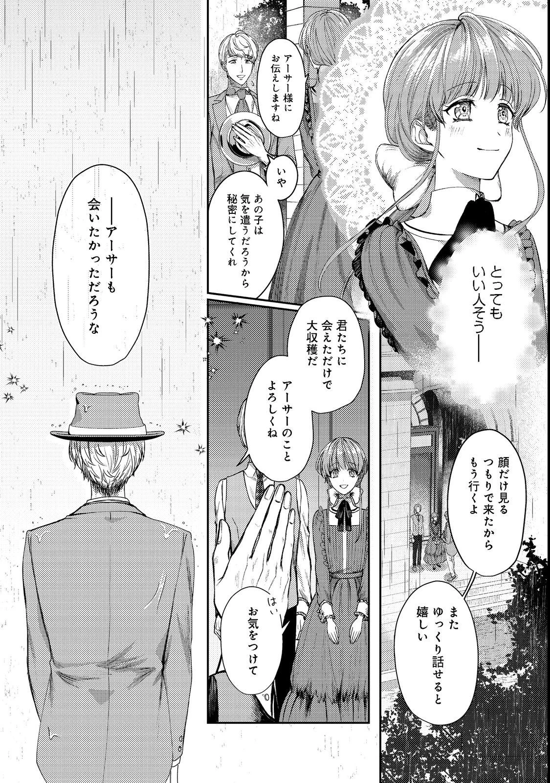 成り行きで婚約を申し込んだ弱気貧乏令嬢ですが、何故か次期公爵様に溺愛されて囚われています 第6話 - 6