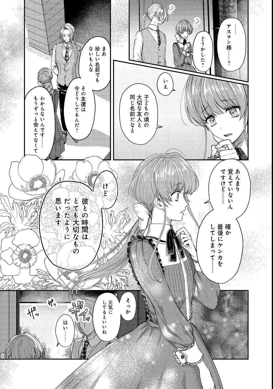 成り行きで婚約を申し込んだ弱気貧乏令嬢ですが、何故か次期公爵様に溺愛されて囚われています 第6話 - 7