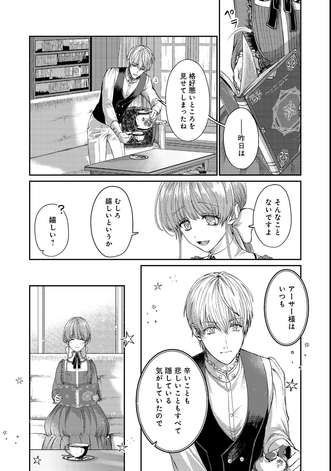 成り行きで婚約を申し込んだ弱気貧乏令嬢ですが、何故か次期公爵様に溺愛されて囚われています 第6話 - 9