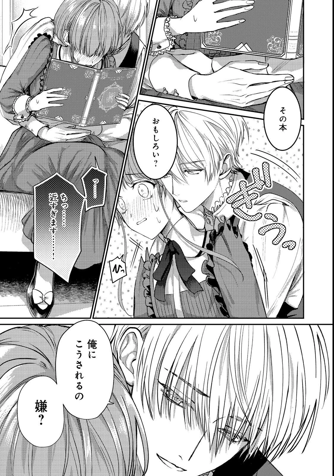 成り行きで婚約を申し込んだ弱気貧乏令嬢ですが、何故か次期公爵様に溺愛されて囚われています 第6話 - 11