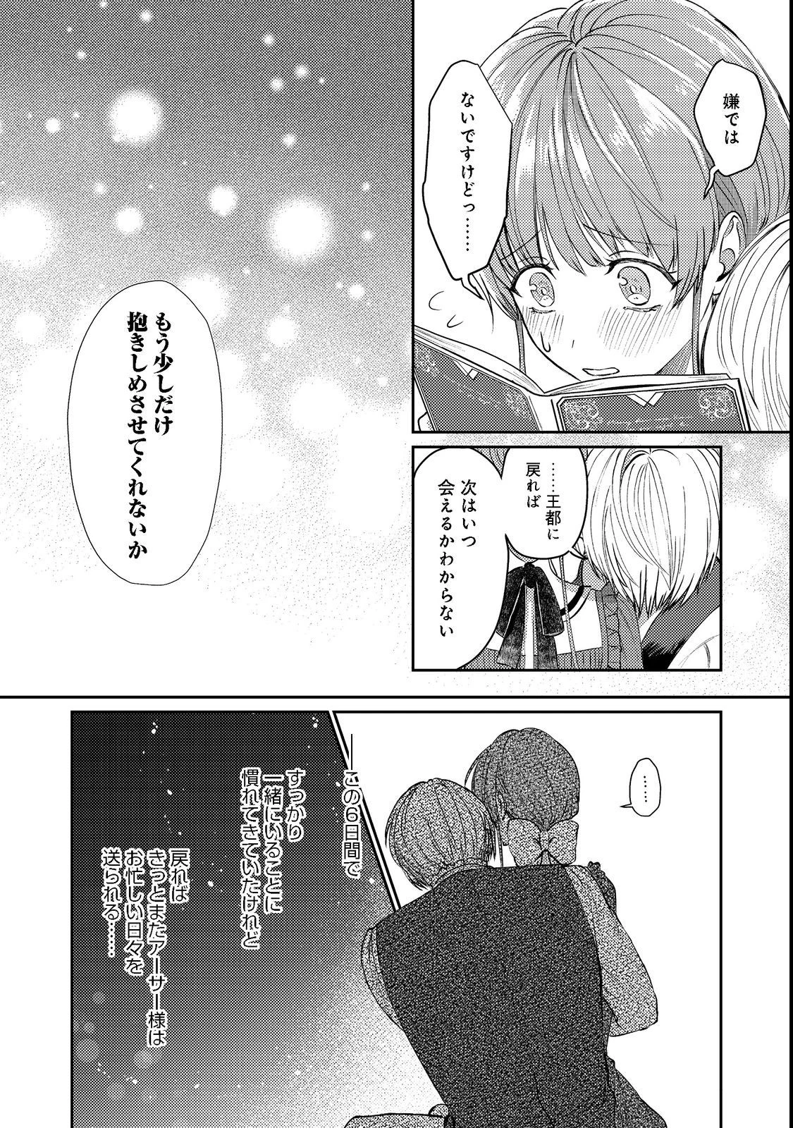 成り行きで婚約を申し込んだ弱気貧乏令嬢ですが、何故か次期公爵様に溺愛されて囚われています 第6話 - 12