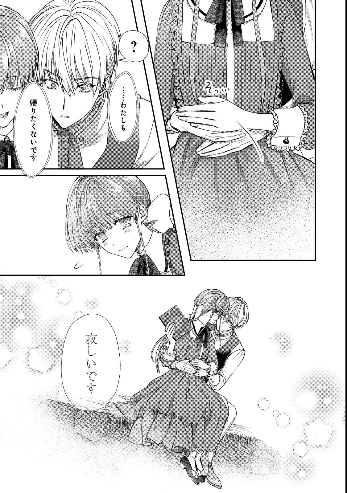 成り行きで婚約を申し込んだ弱気貧乏令嬢ですが、何故か次期公爵様に溺愛されて囚われています 第6話 - 13