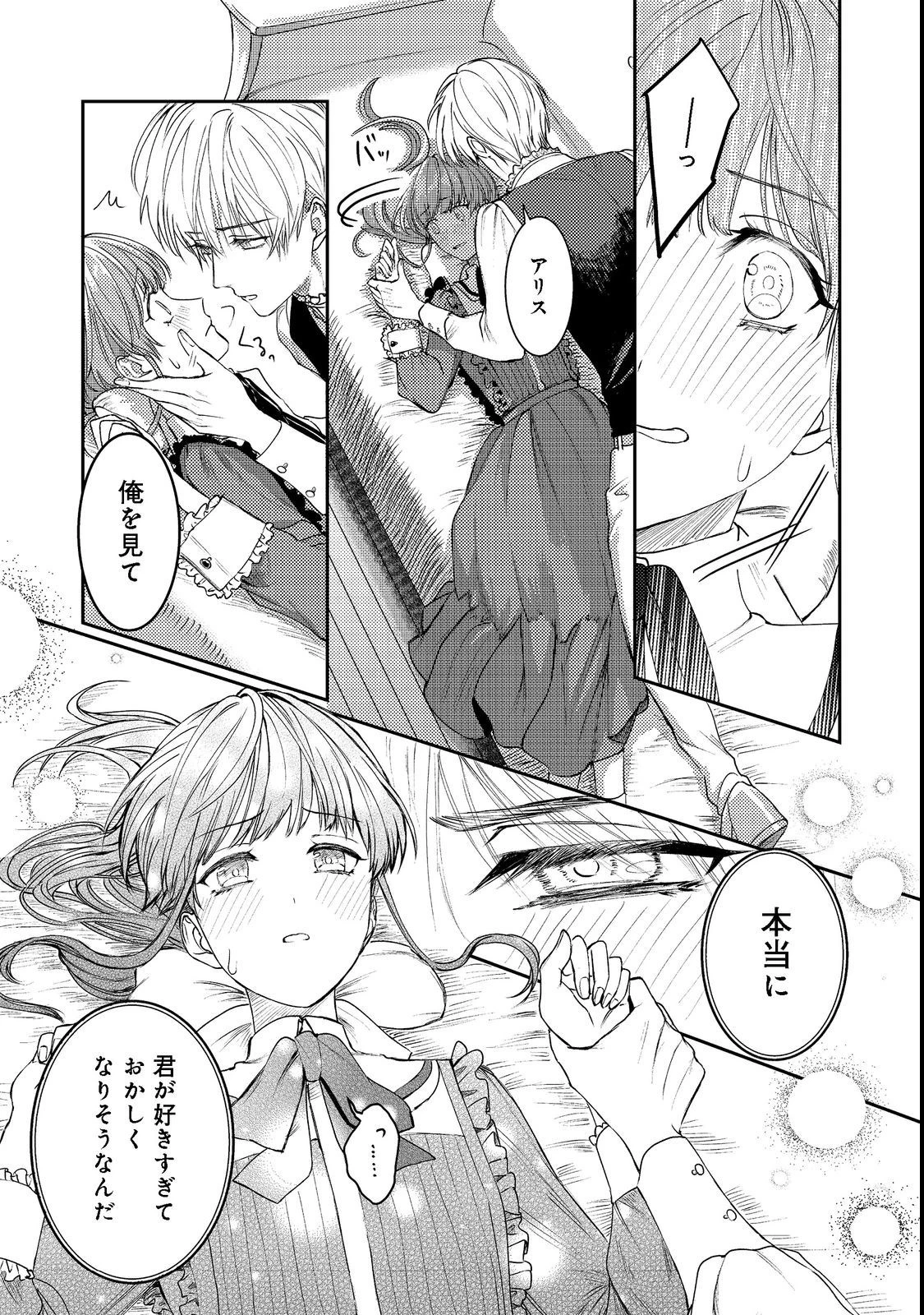 成り行きで婚約を申し込んだ弱気貧乏令嬢ですが、何故か次期公爵様に溺愛されて囚われています 第6話 - 15