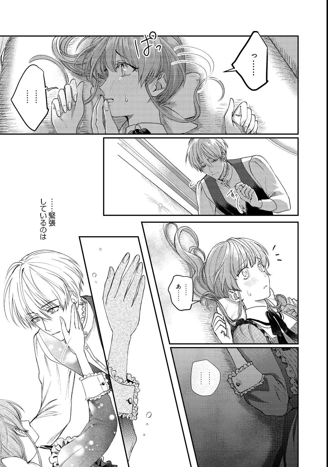 成り行きで婚約を申し込んだ弱気貧乏令嬢ですが、何故か次期公爵様に溺愛されて囚われています 第6話 - 17