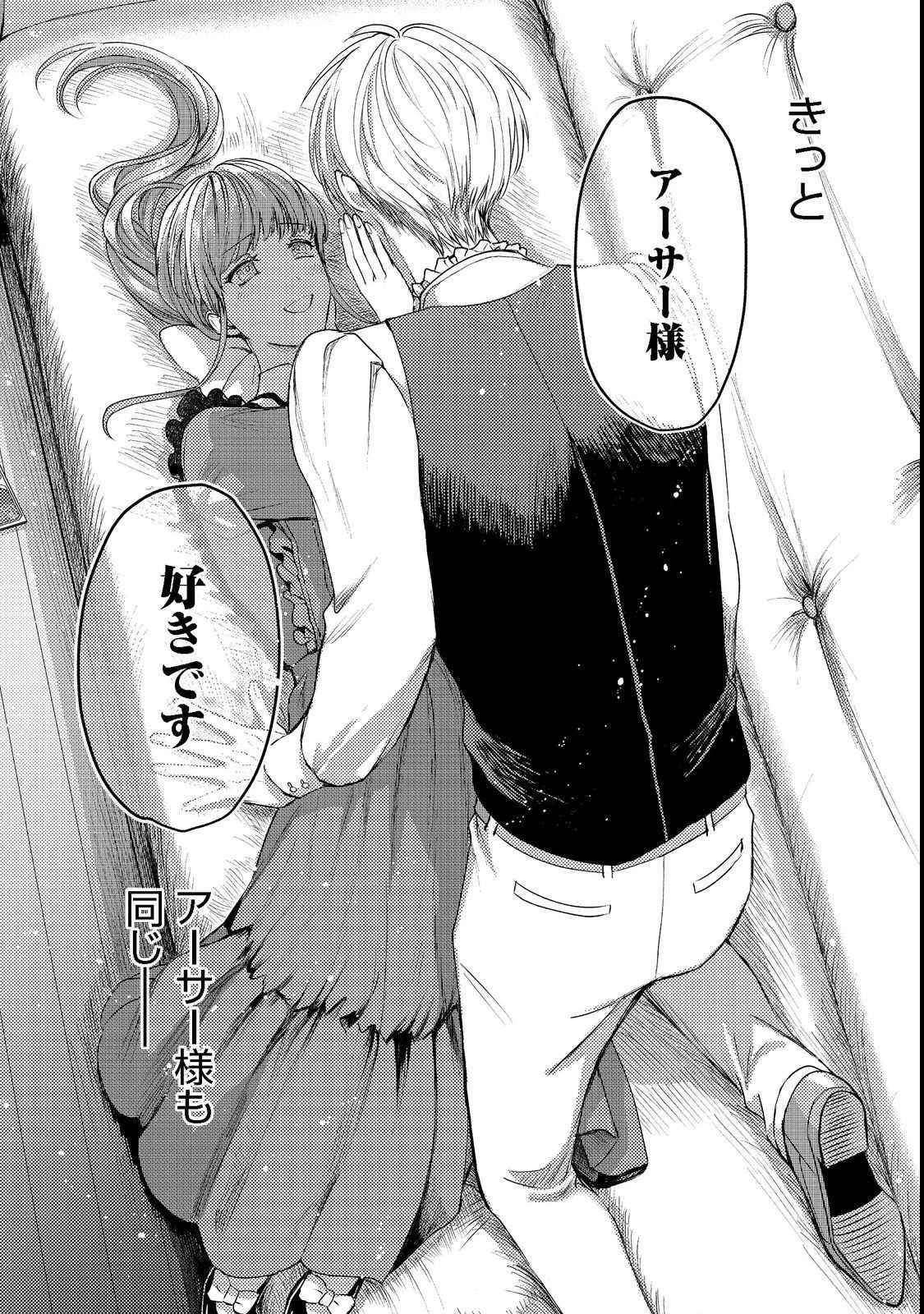 成り行きで婚約を申し込んだ弱気貧乏令嬢ですが、何故か次期公爵様に溺愛されて囚われています 第6話 - 18