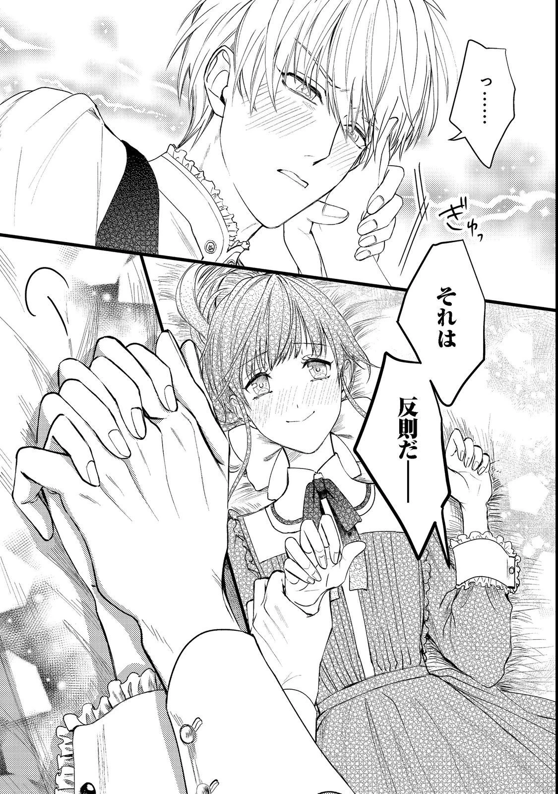 成り行きで婚約を申し込んだ弱気貧乏令嬢ですが、何故か次期公爵様に溺愛されて囚われています 第6話 - 19