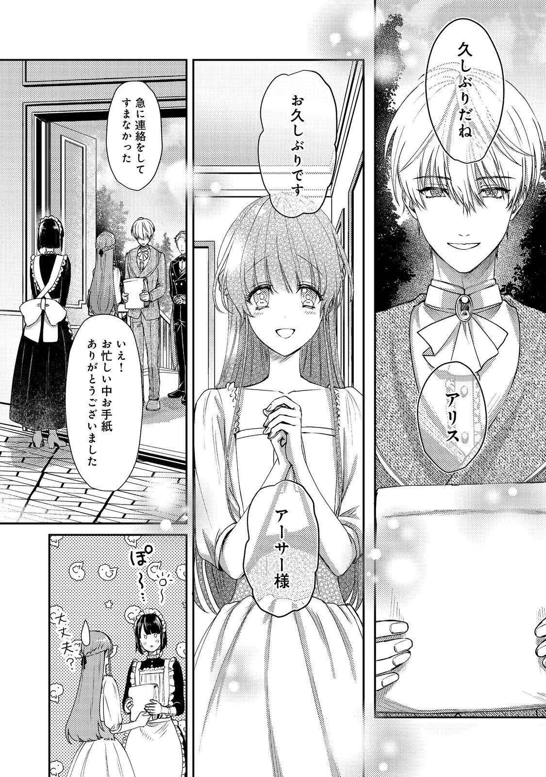 成り行きで婚約を申し込んだ弱気貧乏令嬢ですが、何故か次期公爵様に溺愛されて囚われています 第9話 - 2