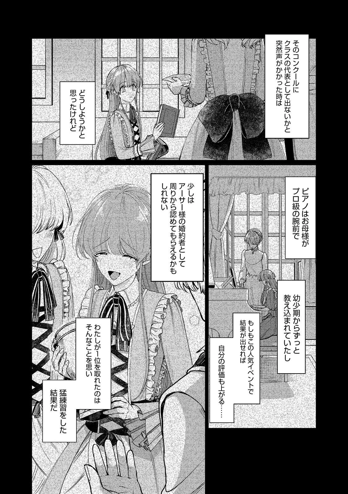 成り行きで婚約を申し込んだ弱気貧乏令嬢ですが、何故か次期公爵様に溺愛されて囚われています 第9話 - 4