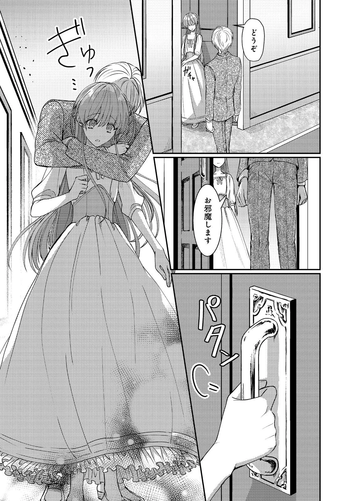 成り行きで婚約を申し込んだ弱気貧乏令嬢ですが、何故か次期公爵様に溺愛されて囚われています 第9話 - 6