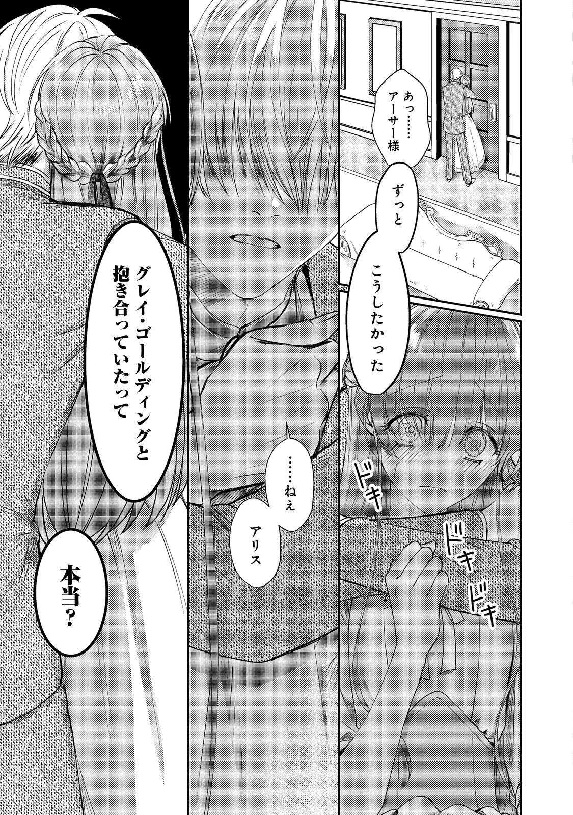 成り行きで婚約を申し込んだ弱気貧乏令嬢ですが、何故か次期公爵様に溺愛されて囚われています 第9話 - 7