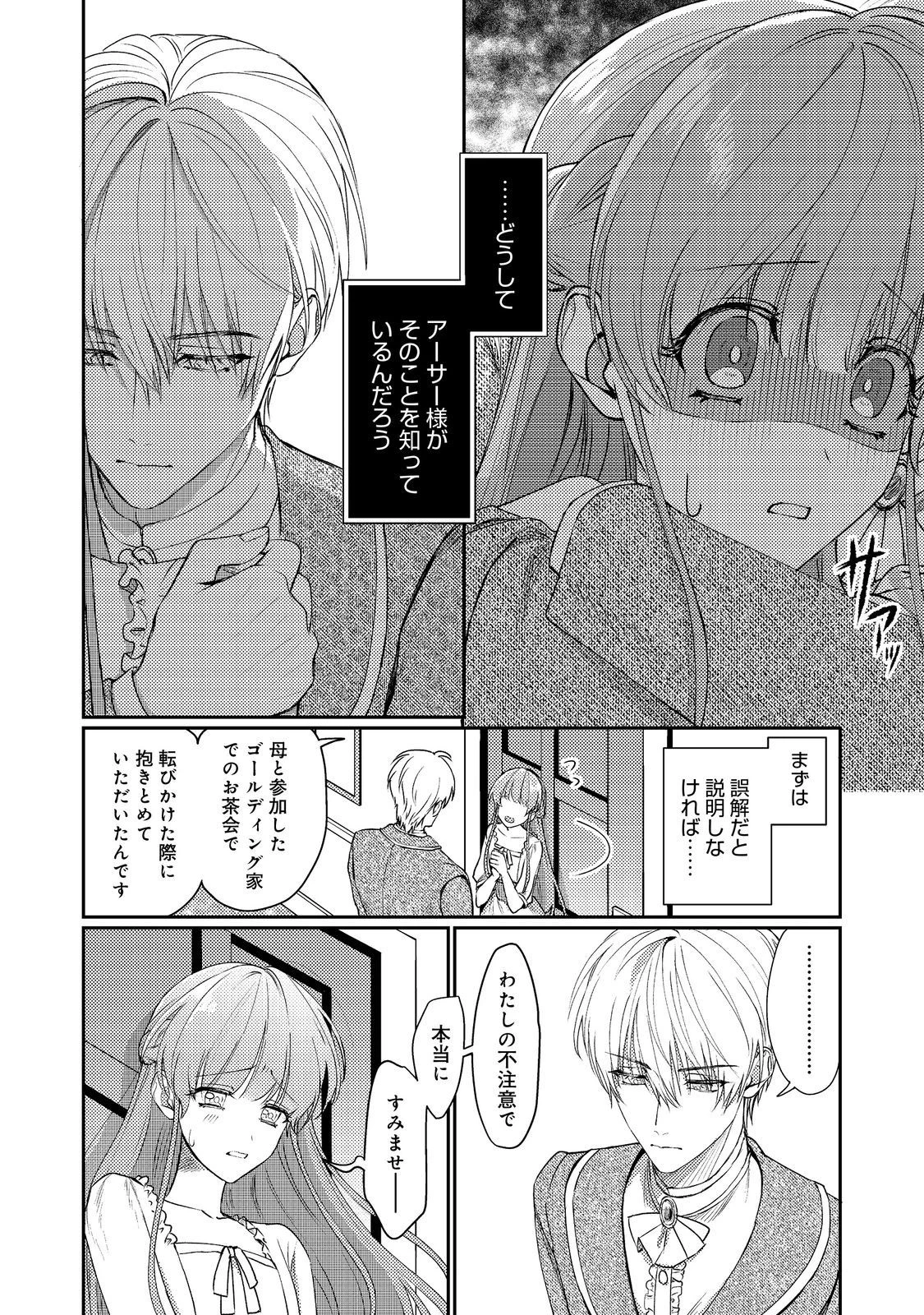 成り行きで婚約を申し込んだ弱気貧乏令嬢ですが、何故か次期公爵様に溺愛されて囚われています 第9話 - 8