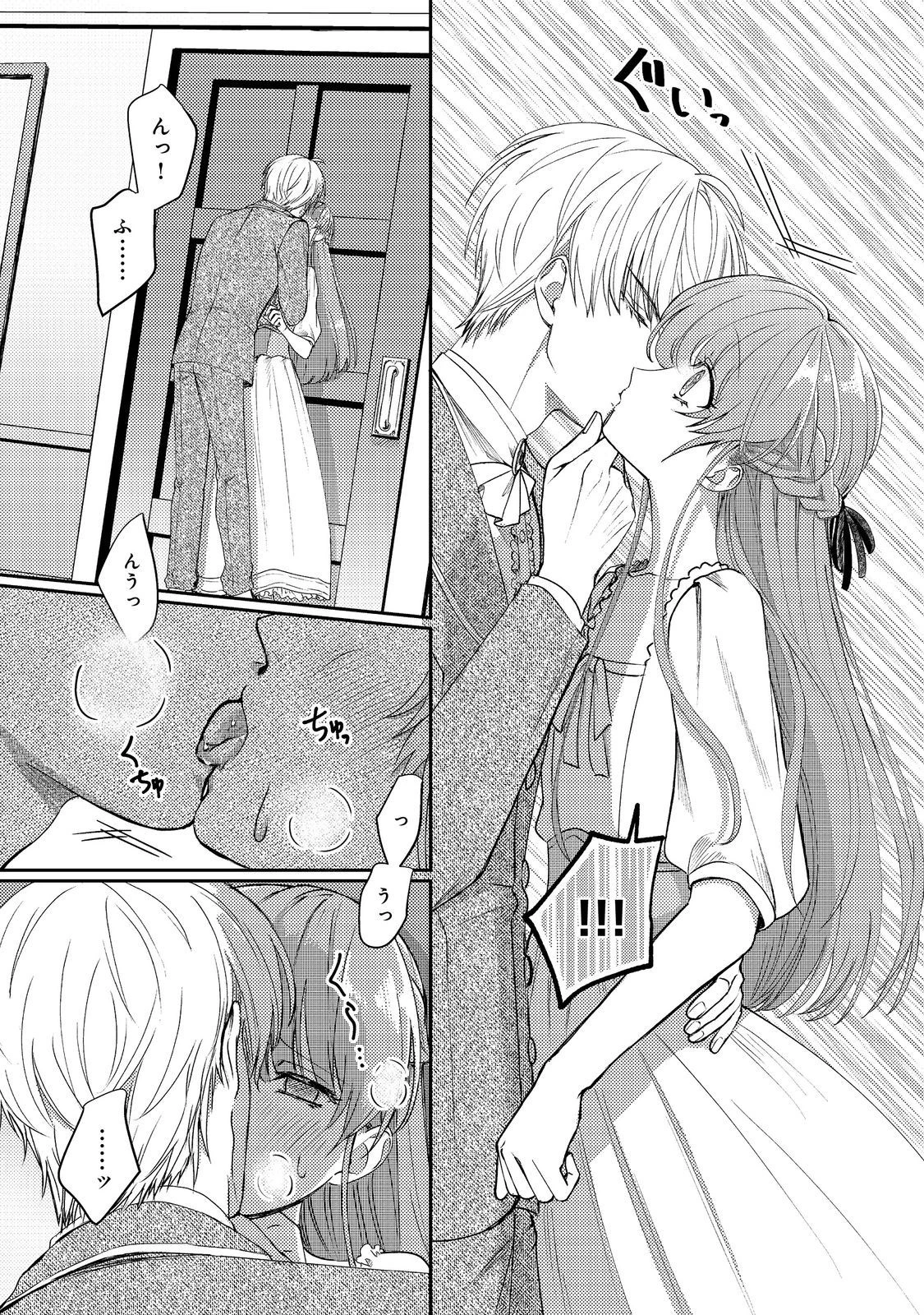 成り行きで婚約を申し込んだ弱気貧乏令嬢ですが、何故か次期公爵様に溺愛されて囚われています 第9話 - 9