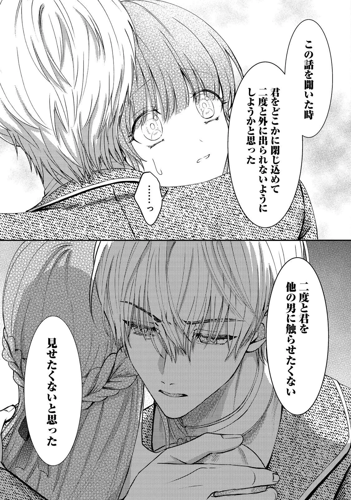 成り行きで婚約を申し込んだ弱気貧乏令嬢ですが、何故か次期公爵様に溺愛されて囚われています 第9話 - 11