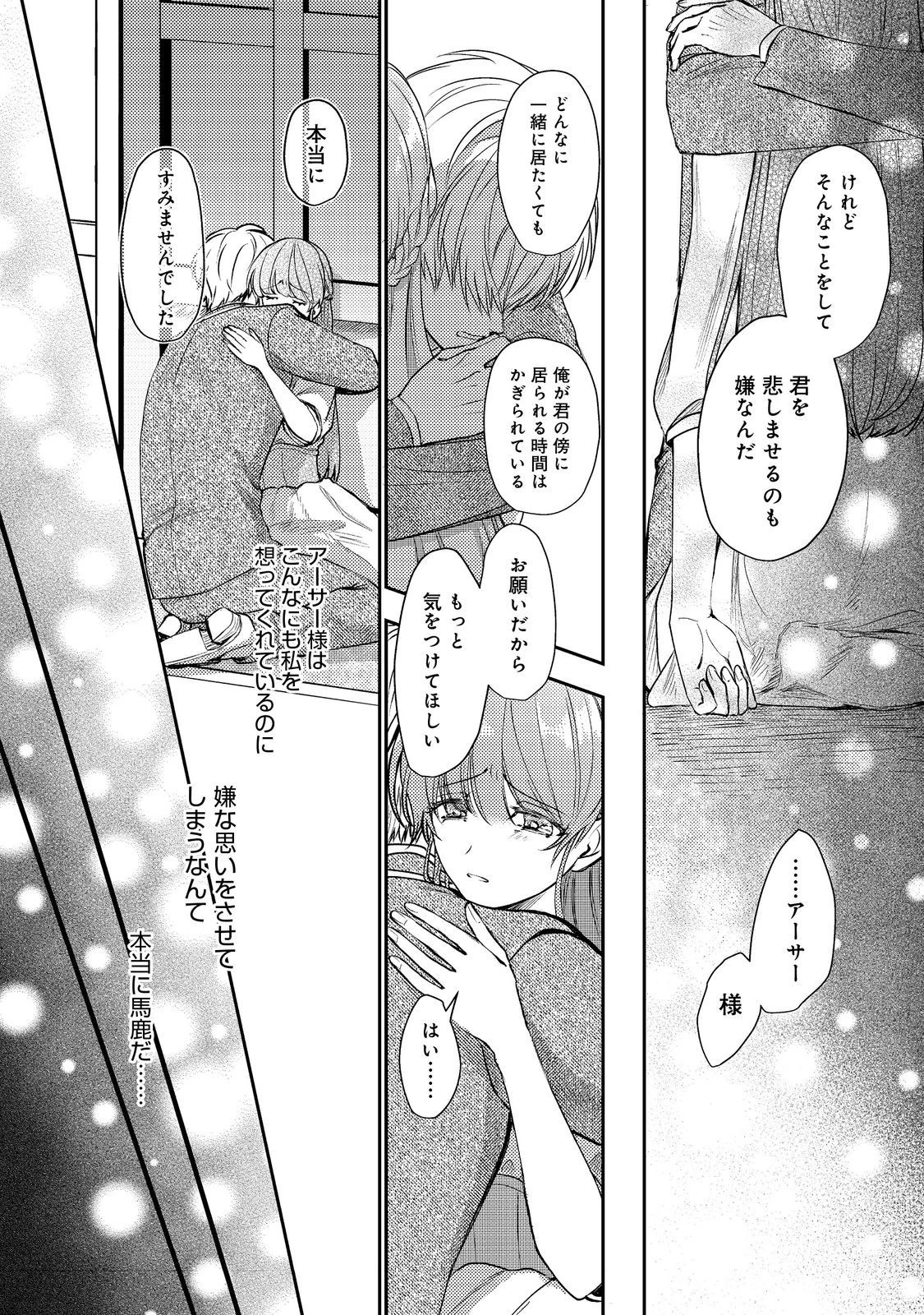 成り行きで婚約を申し込んだ弱気貧乏令嬢ですが、何故か次期公爵様に溺愛されて囚われています 第9話 - 12