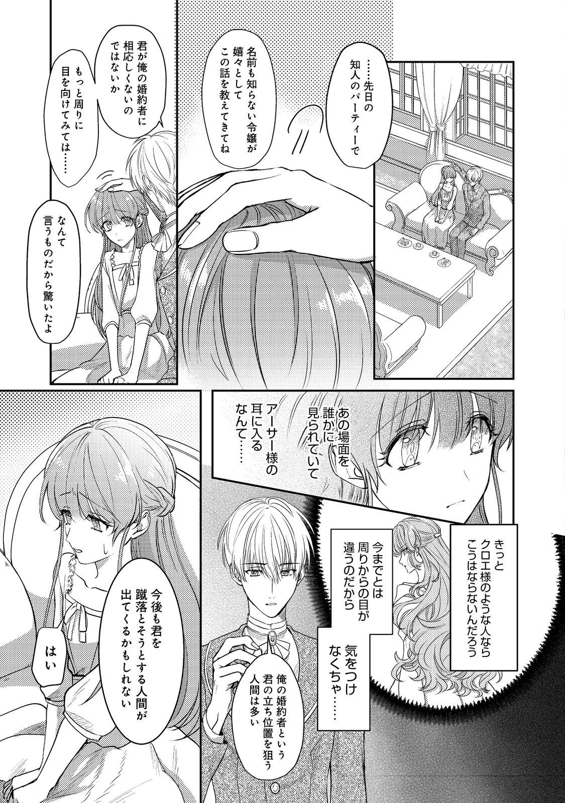 成り行きで婚約を申し込んだ弱気貧乏令嬢ですが、何故か次期公爵様に溺愛されて囚われています 第9話 - 13