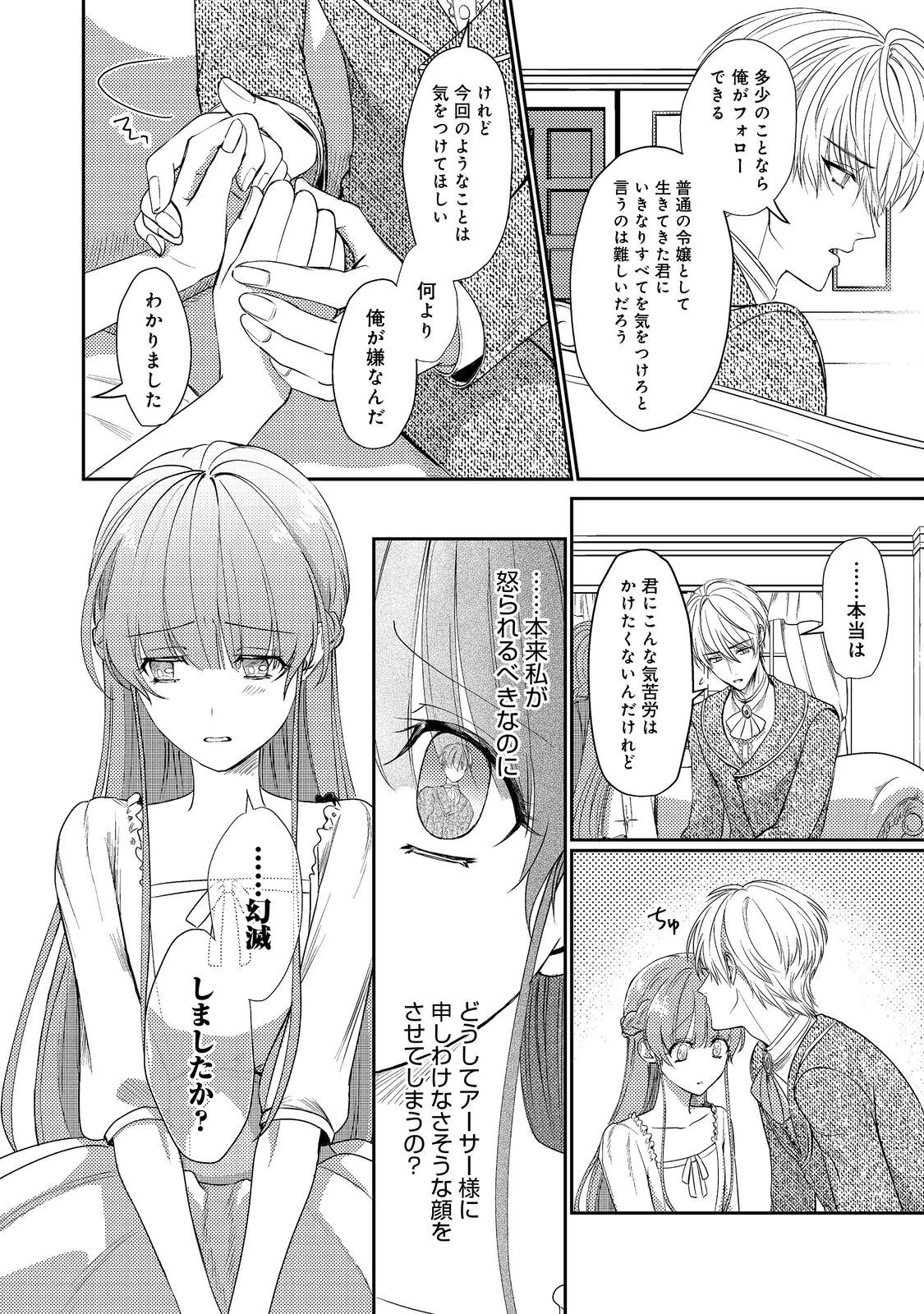 成り行きで婚約を申し込んだ弱気貧乏令嬢ですが、何故か次期公爵様に溺愛されて囚われています 第9話 - 14