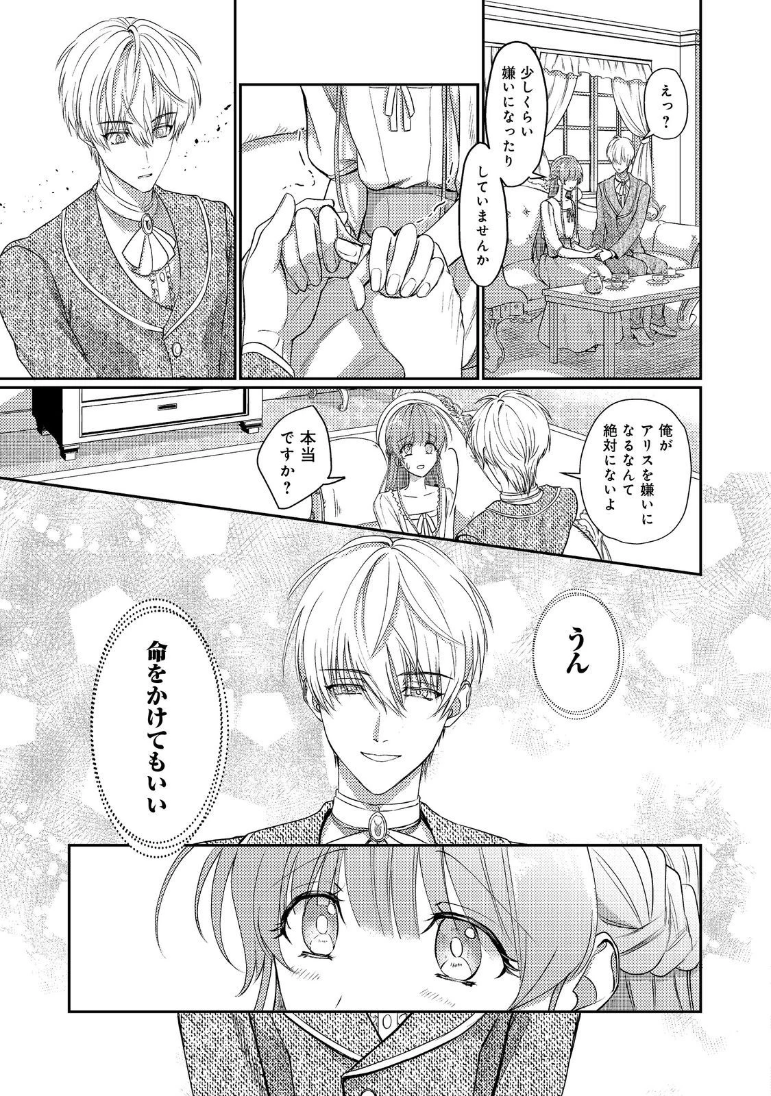 成り行きで婚約を申し込んだ弱気貧乏令嬢ですが、何故か次期公爵様に溺愛されて囚われています 第9話 - 15