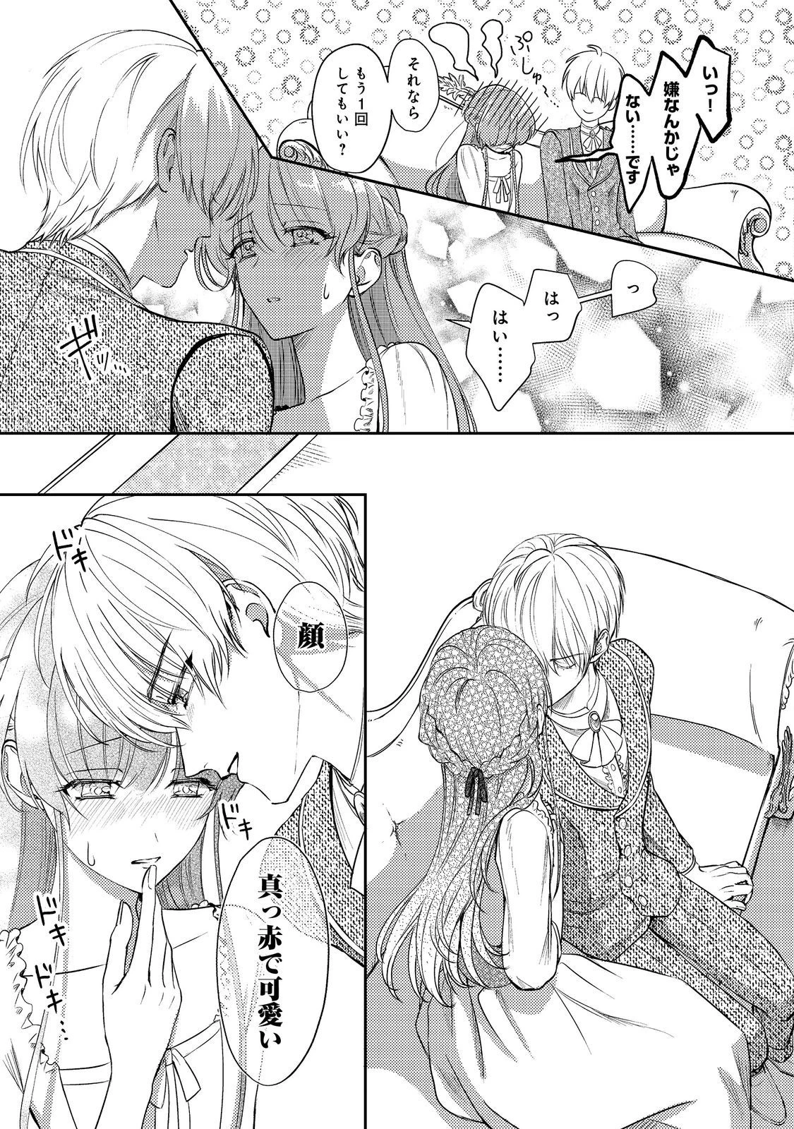 成り行きで婚約を申し込んだ弱気貧乏令嬢ですが、何故か次期公爵様に溺愛されて囚われています 第9話 - 17