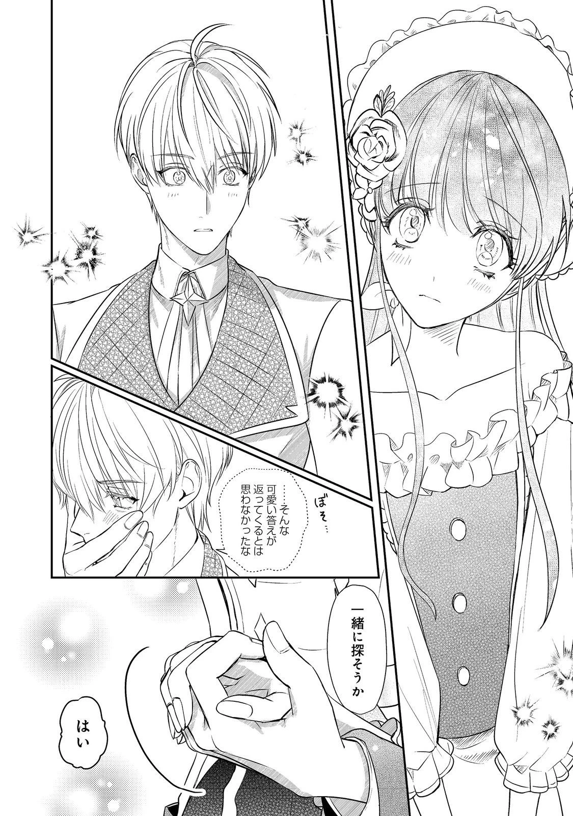 成り行きで婚約を申し込んだ弱気貧乏令嬢ですが、何故か次期公爵様に溺愛されて囚われています 第10話 - 4