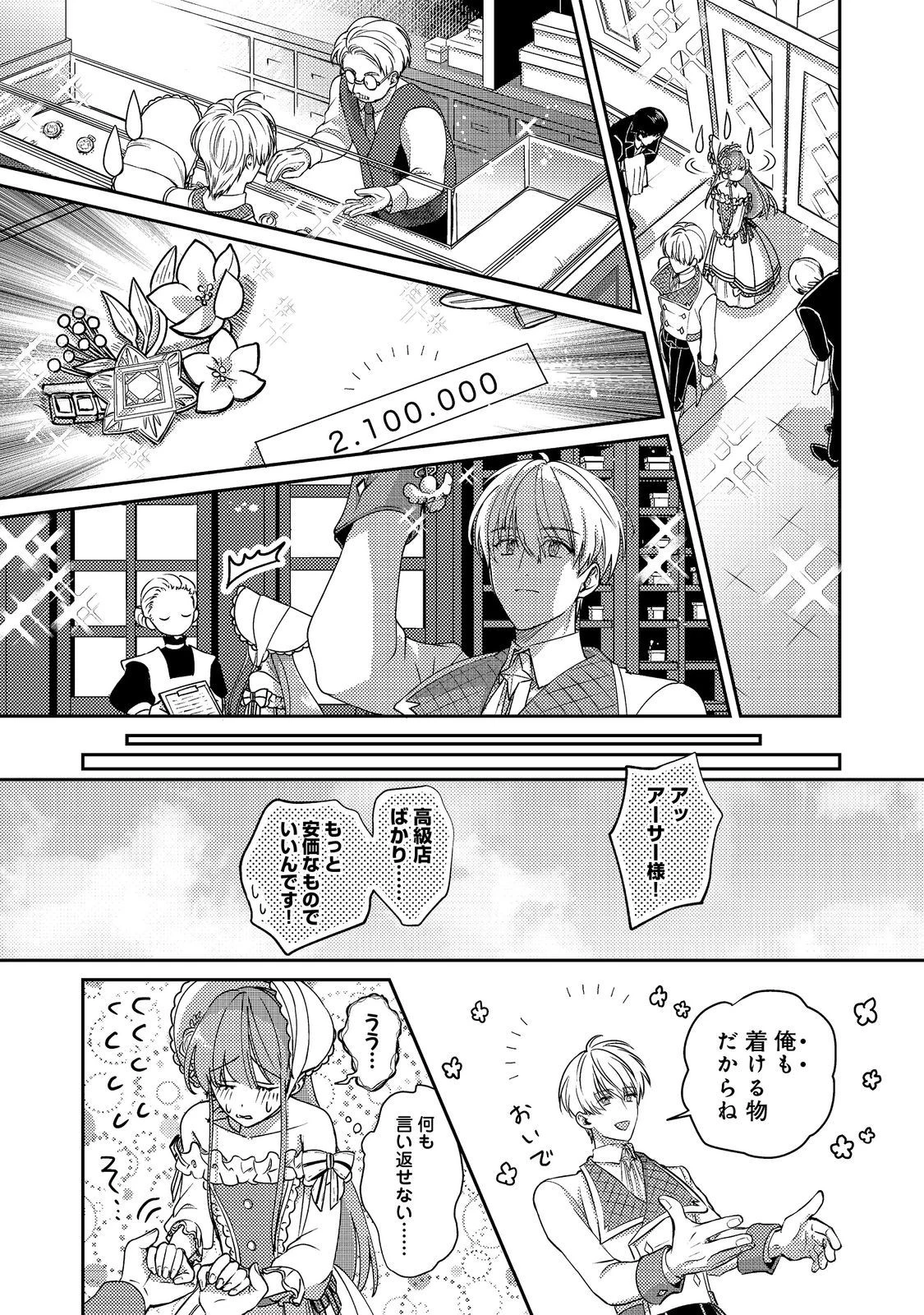 成り行きで婚約を申し込んだ弱気貧乏令嬢ですが、何故か次期公爵様に溺愛されて囚われています 第10話 - 5