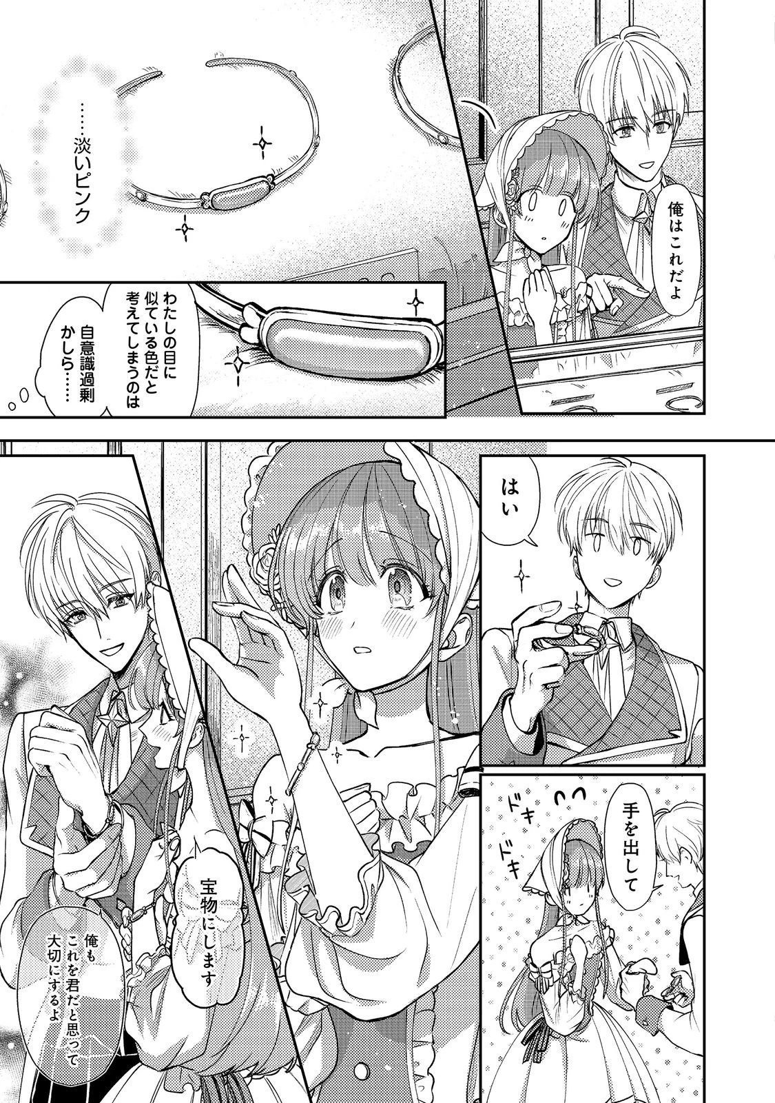 成り行きで婚約を申し込んだ弱気貧乏令嬢ですが、何故か次期公爵様に溺愛されて囚われています 第10話 - 7