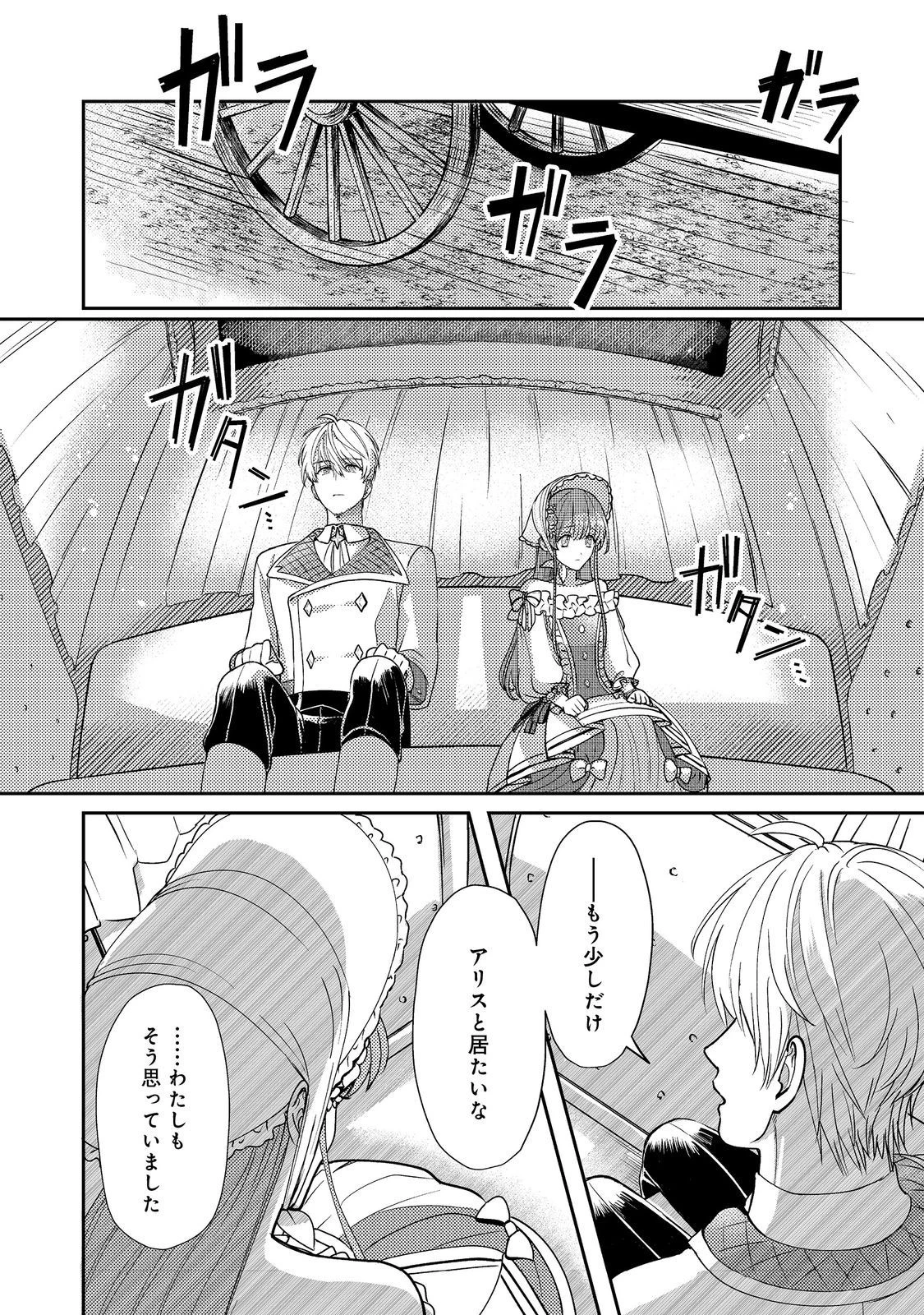 成り行きで婚約を申し込んだ弱気貧乏令嬢ですが、何故か次期公爵様に溺愛されて囚われています 第10話 - 8