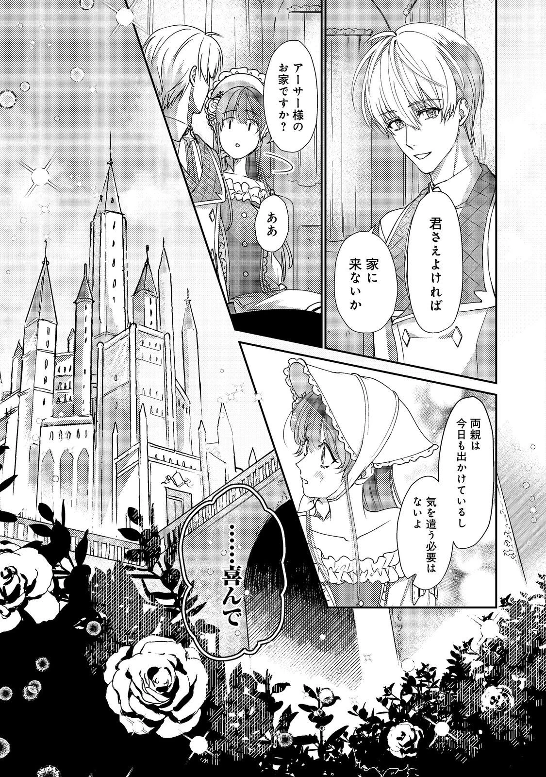 成り行きで婚約を申し込んだ弱気貧乏令嬢ですが、何故か次期公爵様に溺愛されて囚われています 第10話 - 9